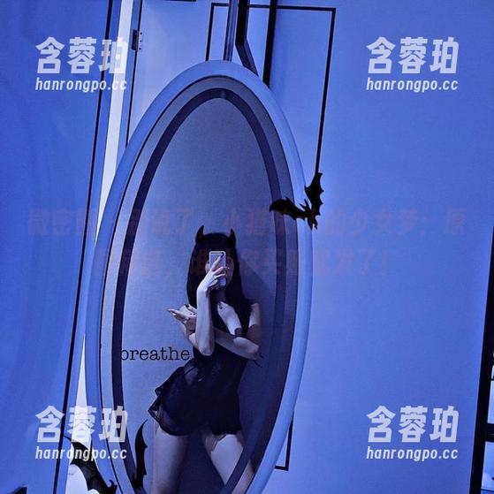 微密圈 - 别说了，小猫咪ck的少女梦：原图精选，谁让你买账就发了！